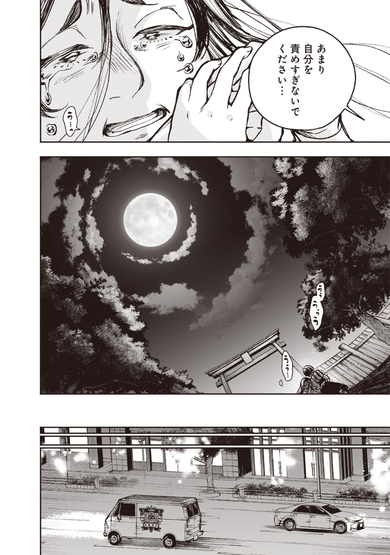 TOSHI DENSETSU KAITAI CENTER ANOTHER RECORD Chap 4 - Pic 10