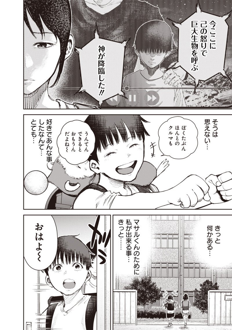 MINNA SHINJAE Chap 17.1 - Pic 10