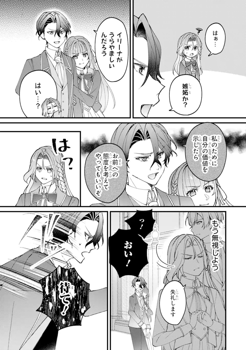 YADOYA NO KANBANMUSUME, KOUSHAKU REIJOU TO IREKAWARU Chap 6.2 - Pic 10
