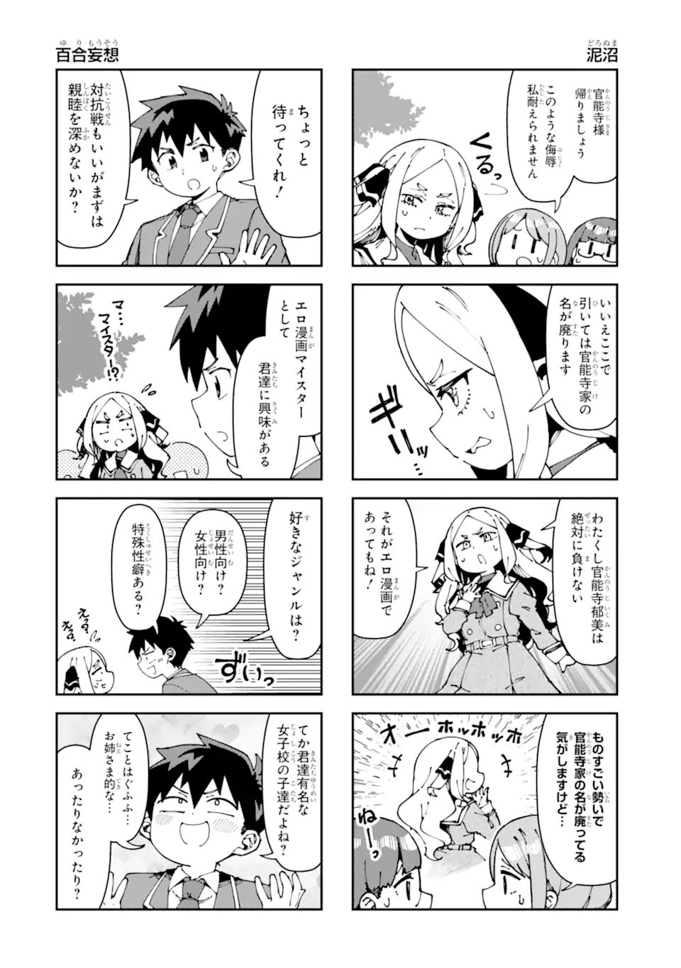 KAREINARU ERO MANGA-BU Chap 24 - Pic 10