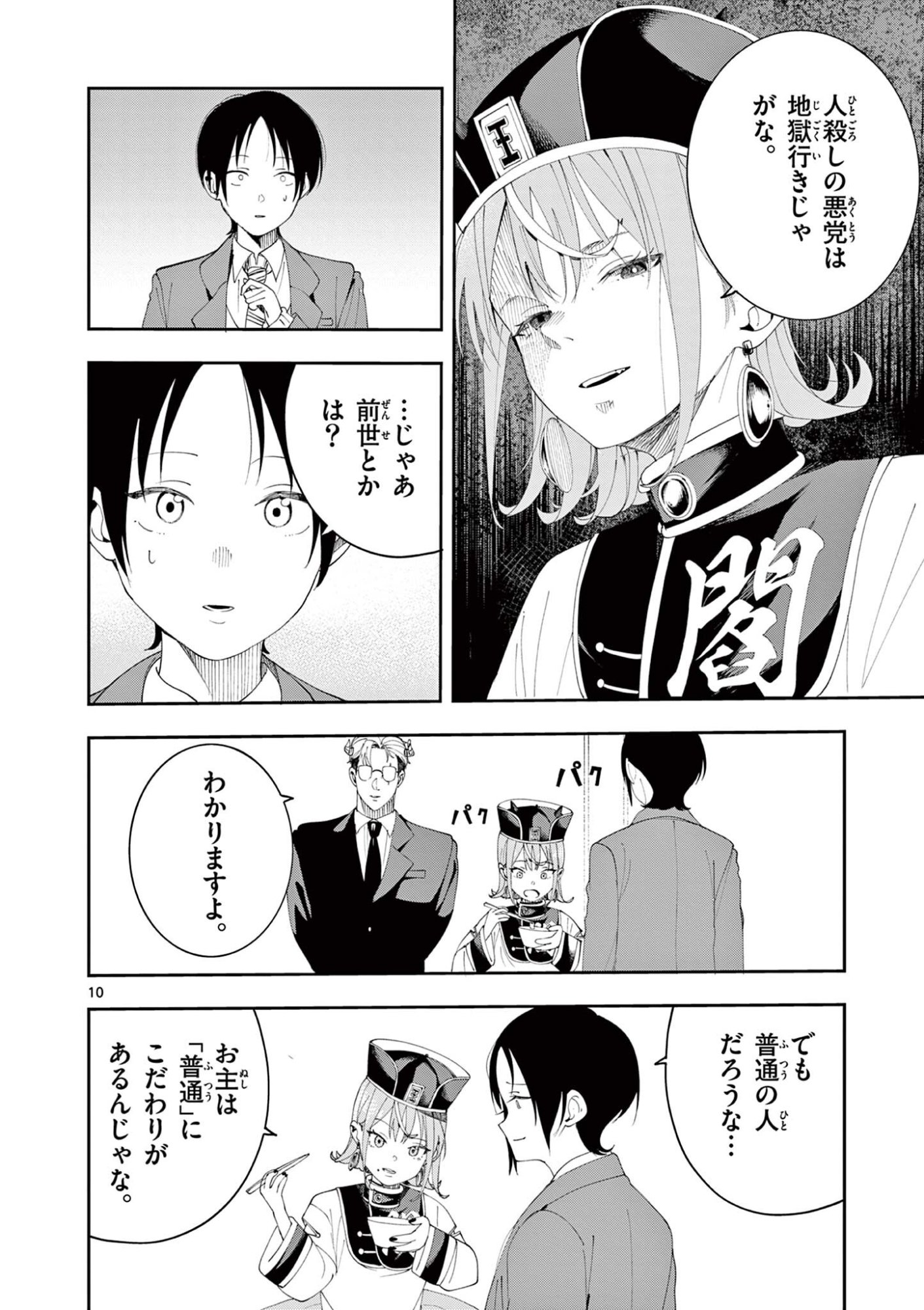 ENMA-CHAN NO RESULT Chap 19 - Pic 10