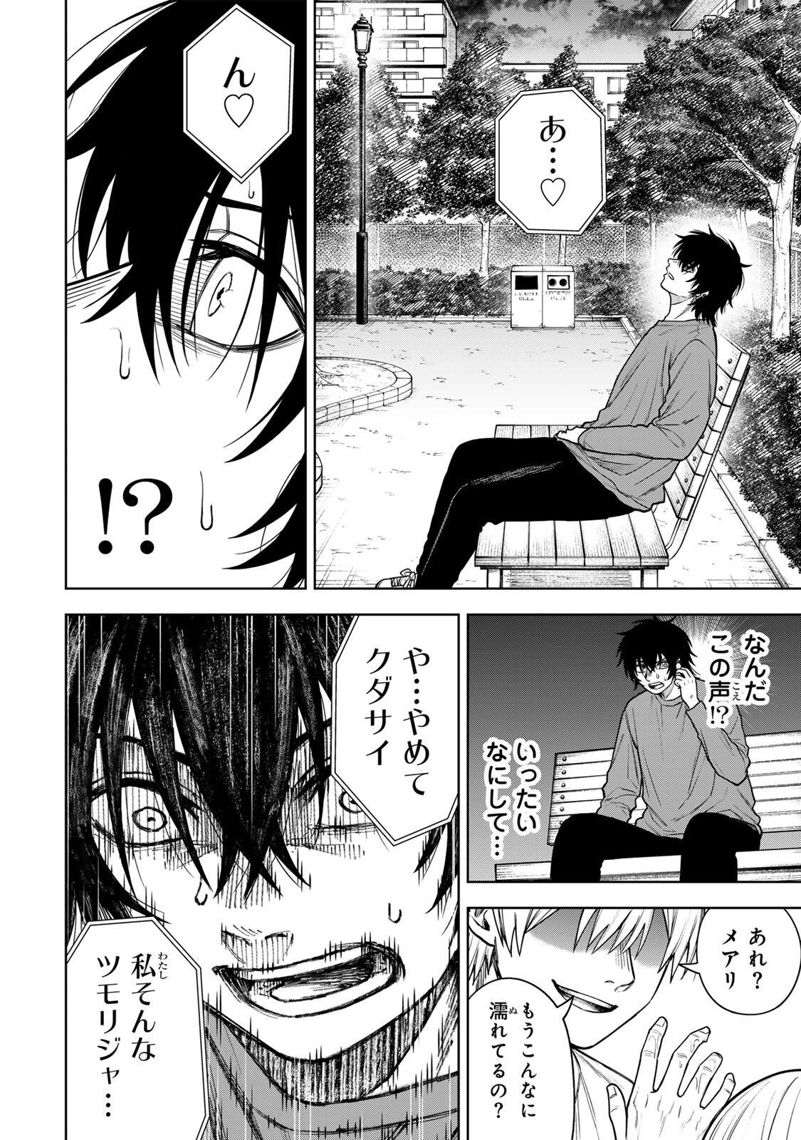 SOSHITE SETSUNA WA KURIKAESU Chap 21 - Pic 10