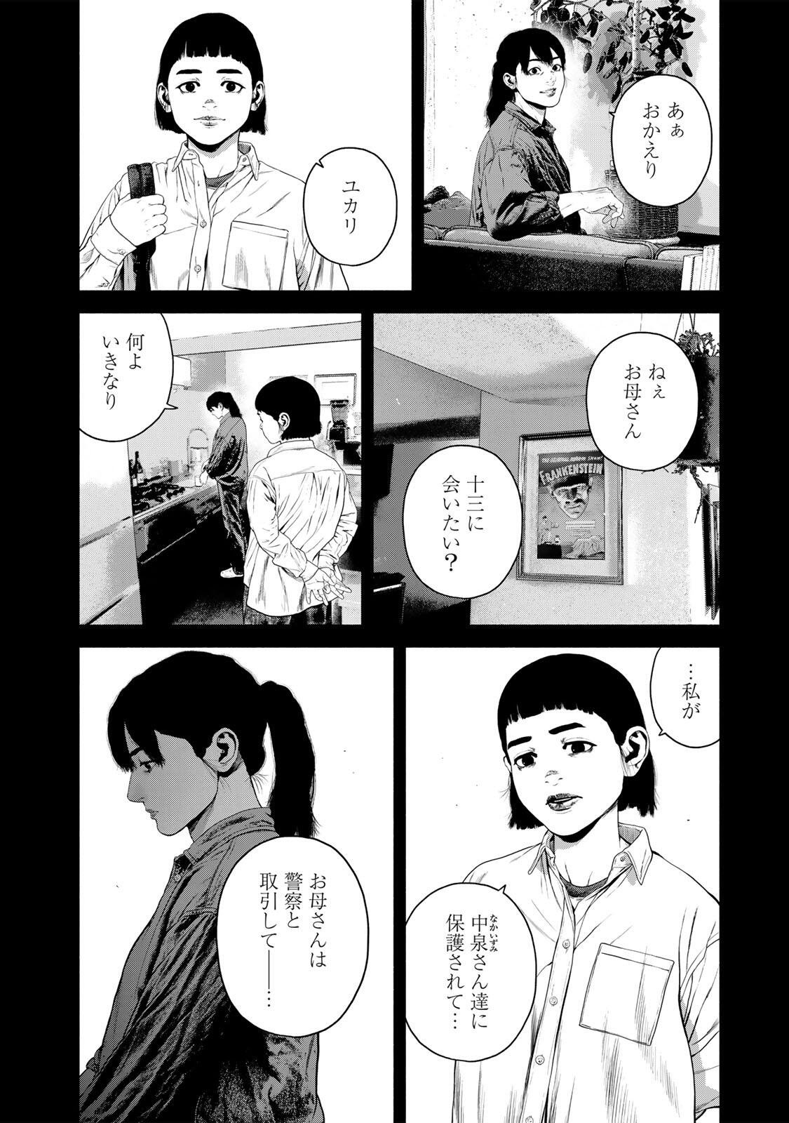 FURITSUMORE KODOKU NA SHI YO Chap 90 - Pic 10