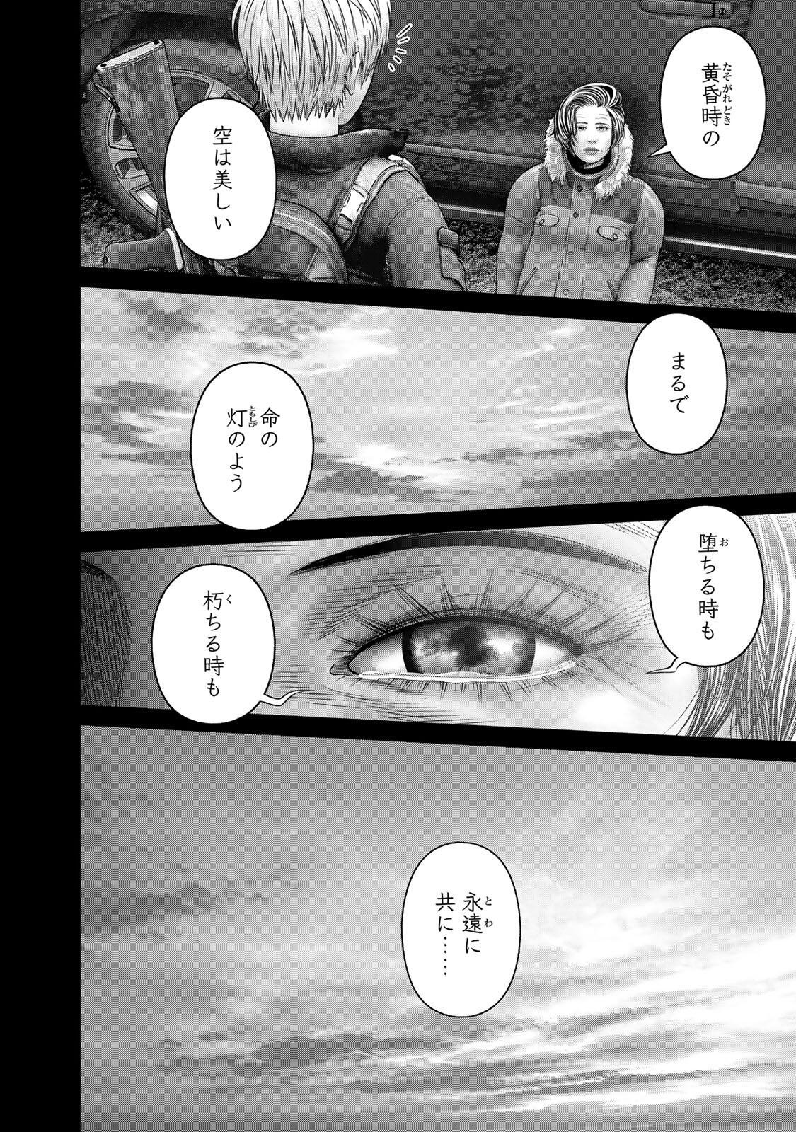 INVISIBLE FORCE Chap 100 - Pic 10