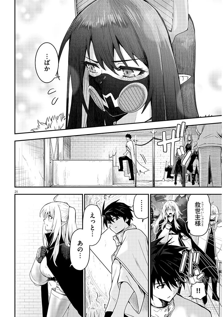 MIRUKU SHIBORI HANTA NO ISEKAI SAKUNYUUKI ~ NOUKA NO SAENAI OTOKO GA ARAYURU SHUZOKU NO CHIKU B WO MOTEASOBI TORIKO NI SURU ~ Chap 31.2 - Pic 10