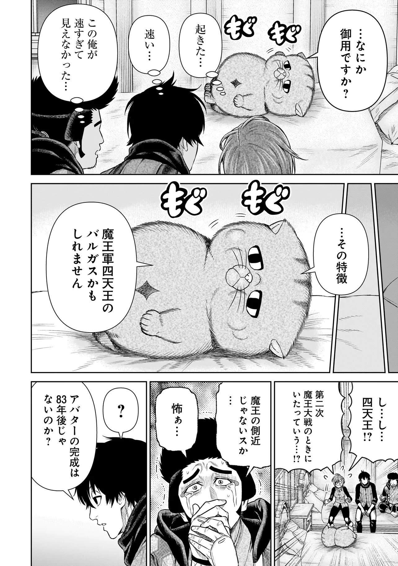 NINJA NO KISHI Chap 55 - Pic 10