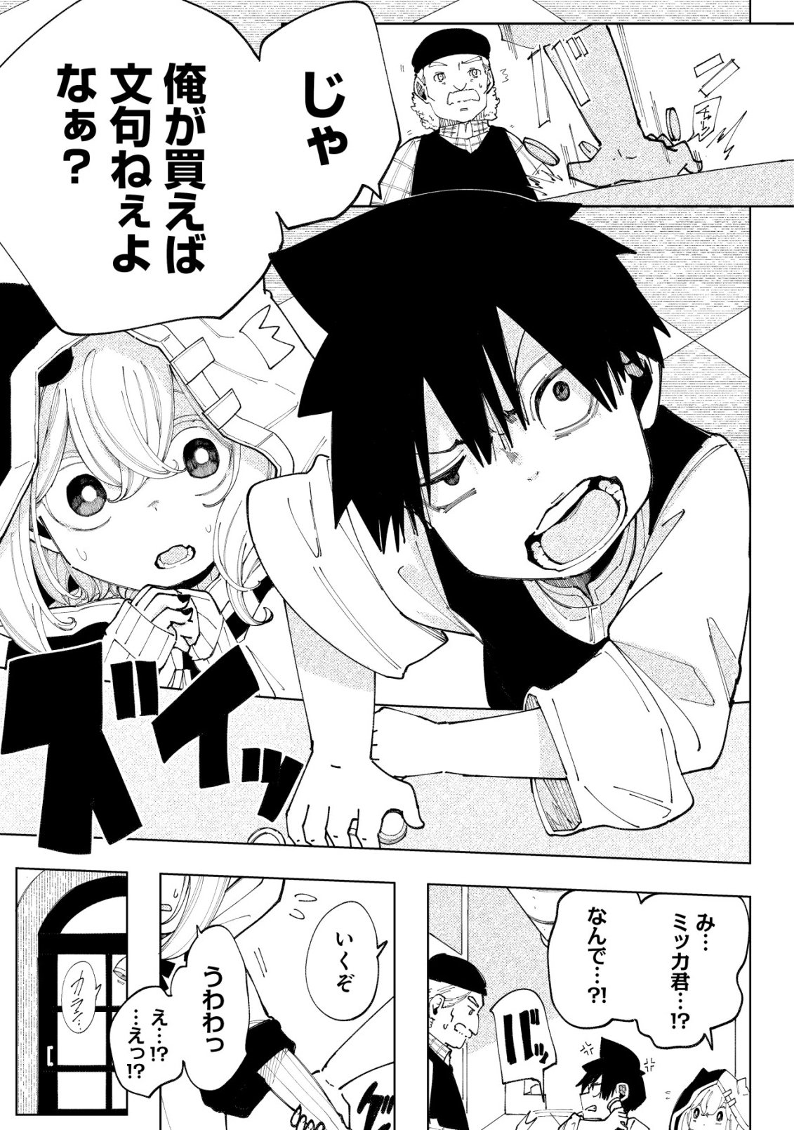 KYUSEI NO ARUL Chap 14 - Pic 10