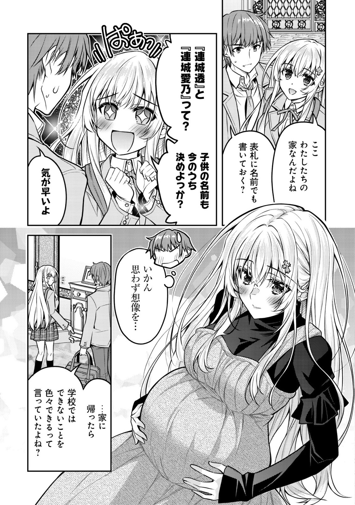 HOKUOU BISHOUJO NO CLASSMATE GA, KONYAKUSHA NI NATTARA DEREDERE NO AMAAMA NI NATTESHIMATTA KEN NITSUITE Chap 9 - Pic 10