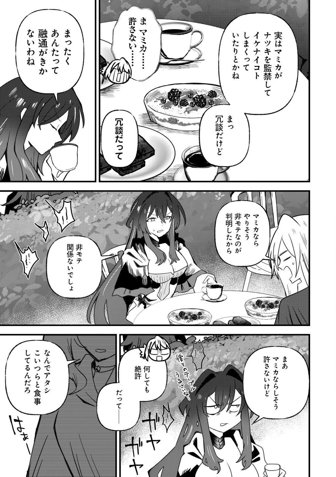 ANE KUI YUUSHA TO TEISOU GYAKUTEN TEIKOKU NO ONEE-CHAN!: GOMI SUKIRU TO BAKA NI SARE TSUZUKETA ANE KUI GIFUTO NO SHOUNEN, SUKIRU KAKUSEI SHI TEIKOKU SAIKYOU SHICHIDAI ONNA SHOGUN WO OTO SHIMAKURU. - RAW Chap 15 - Pic 10