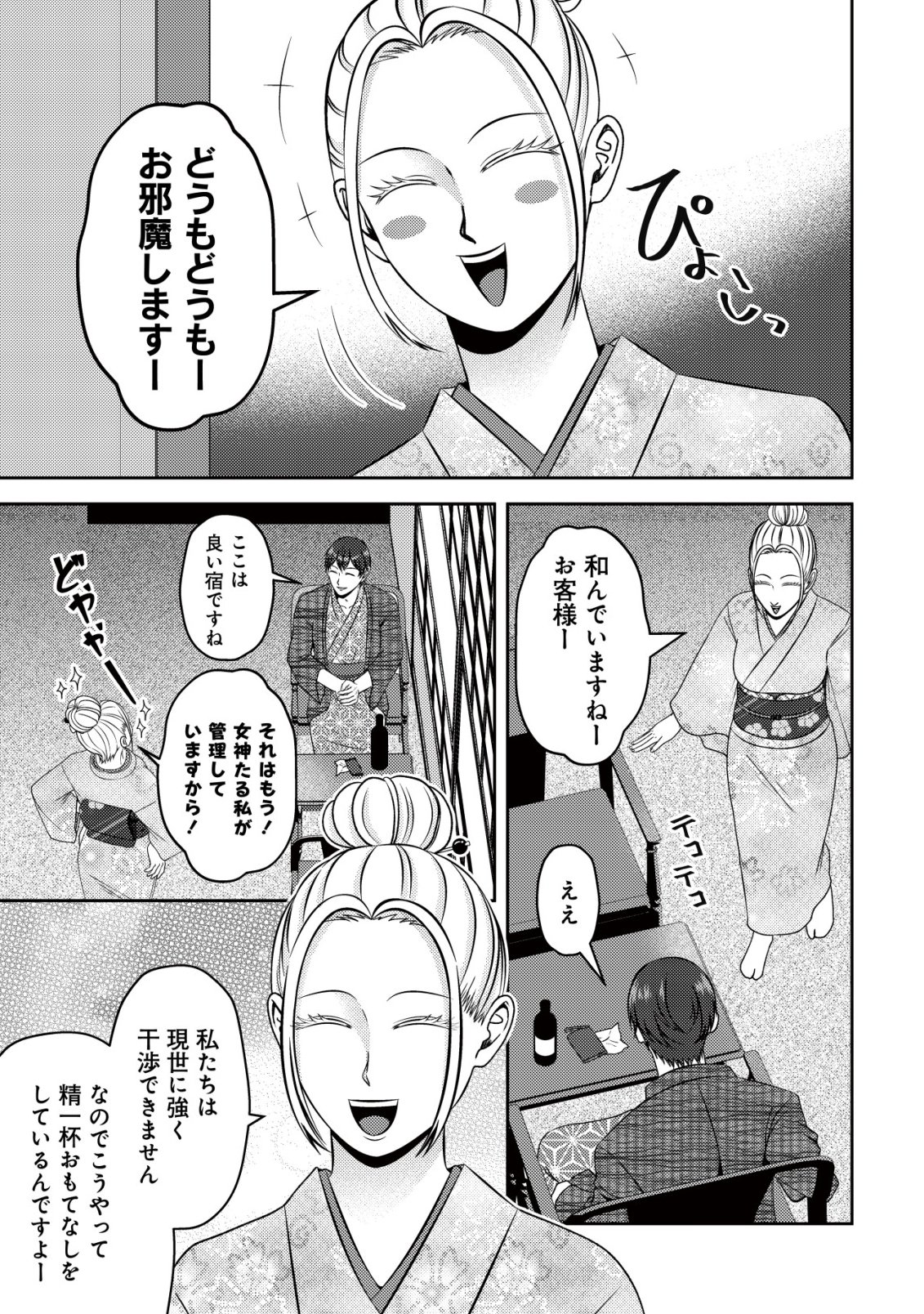 TADA NO MOMBAN, JITSUHA SAIKYODA TO KIZUKANAI KIZOKU NO SHITEI WO CHUI SHITA SEI DE KUNI KARA TSUIHO SARETANODE, SHIGOTO NO HIKITSUGI WO ONEGAI SHIMASU NE. E, DRAGON YA KODAI GOLEM GA WAI TARI SURU, TADA NO GESUIDO SOJIDESU Chap 21 - Pic 10