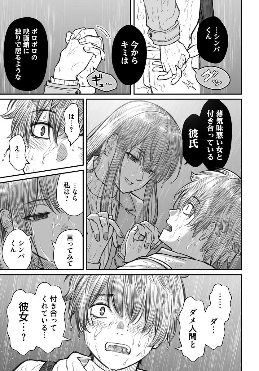 DAME NINGEN NO ITOSHIKATA Chap 29.2 - Pic 10