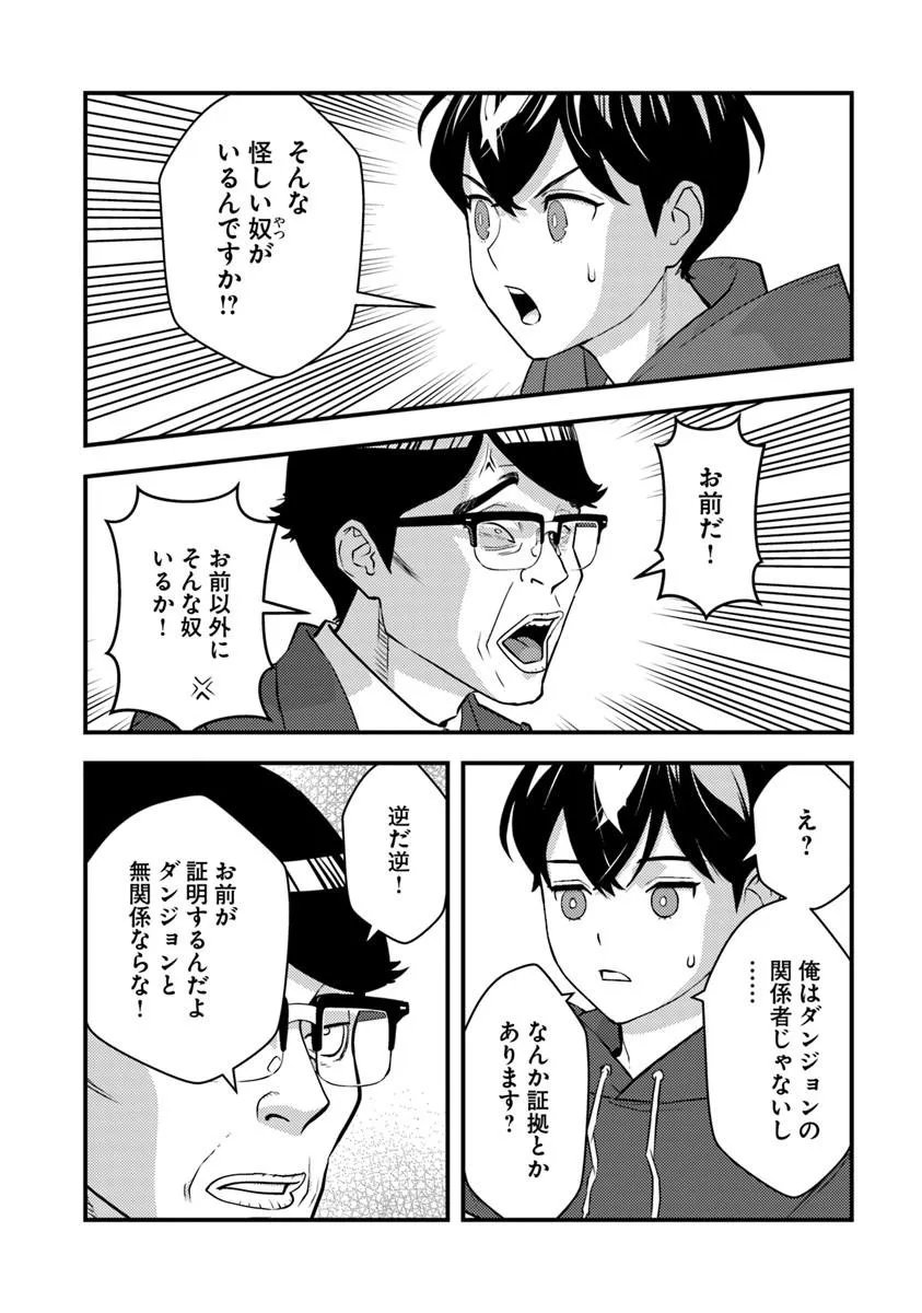 ISEKAI GAERI NO YUUSHA WA, DUNGEON GA SHUTSUGEN SHITA GENJITSU SEKAI DE, INFLUENCER NI NATTE KIN O KASEGIMASU! Chap 35.1 - Pic 10