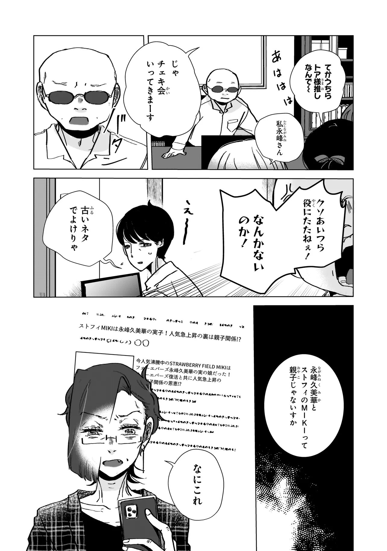 RIVAL ARRIVAL Chap 10.1 - Pic 10