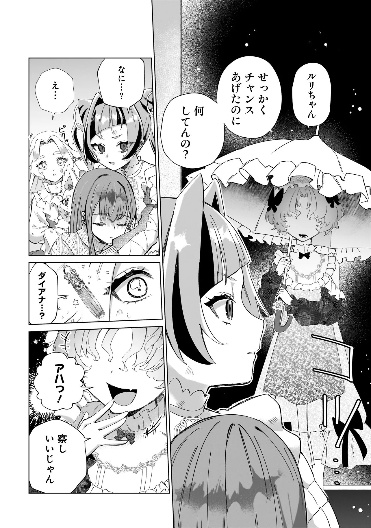 COCORO MAKE COSMETICA Chap 8 - Pic 10