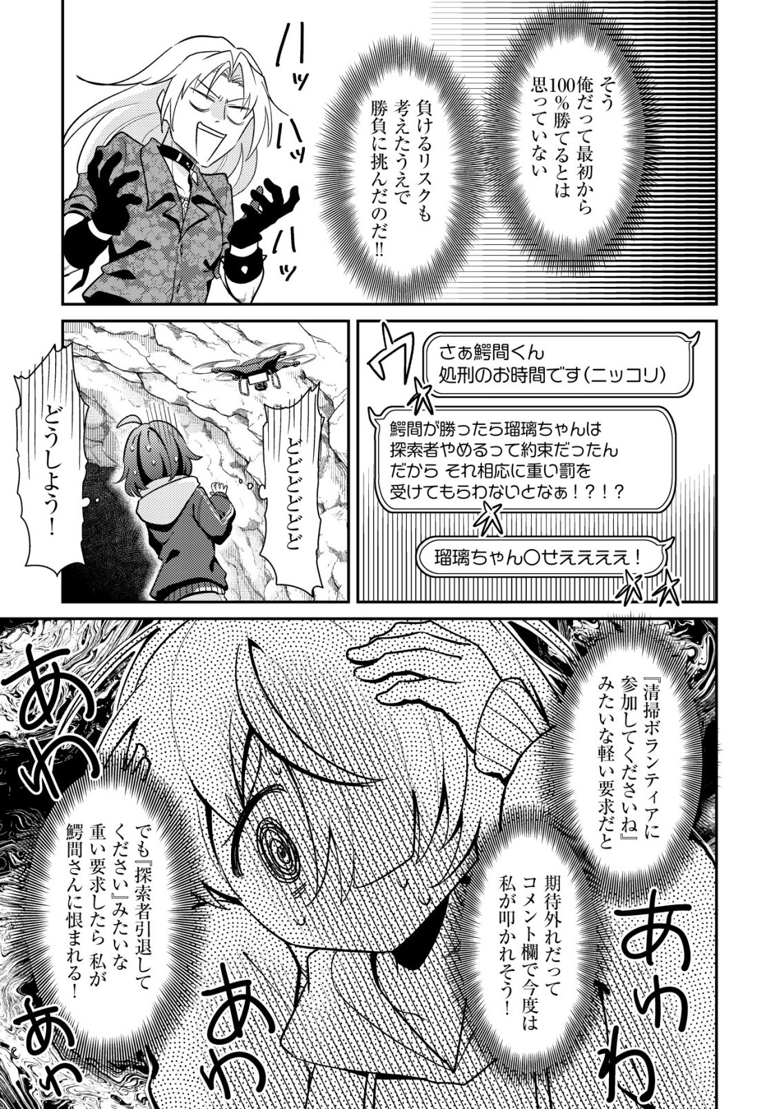 (HIHOU) COMYU ROKU ZERO OTAKU SHOUJO, DRAGON WO WANPAN DE SHIZUMETE YUUMEI HAISHINSHA WO TASUKETARA FUHONI BAZU GA TOMARANAI Chap 13 - Pic 10