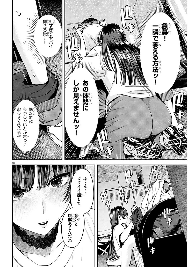BOKU DAKE NO AMAKUTE KOWAI MANEEJAA SAN TACHI Chap 2 - Pic 10