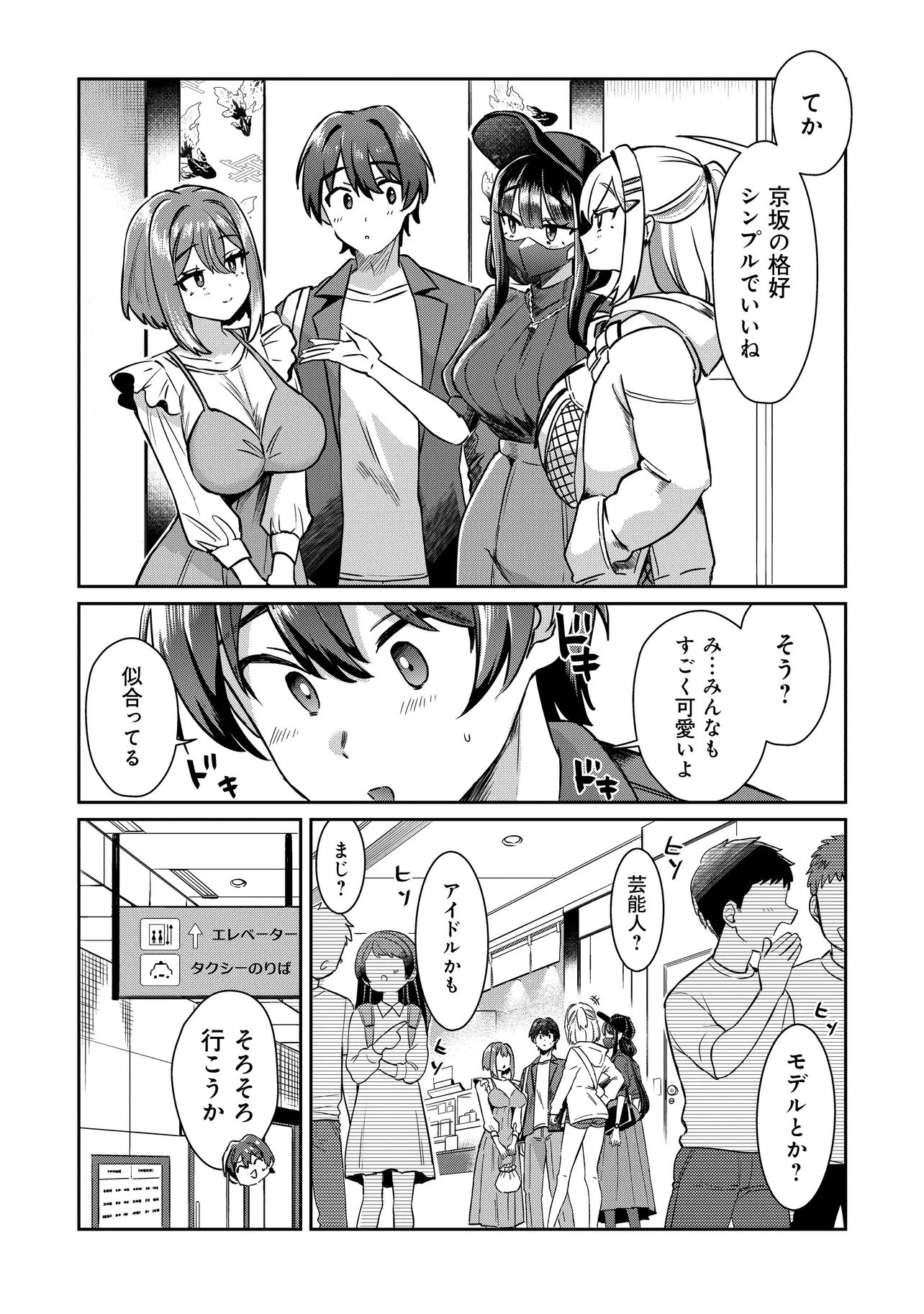 KOUNAI SANDAI BIJO NO HIMO SHITEMASU Chap 4.1 - Pic 10