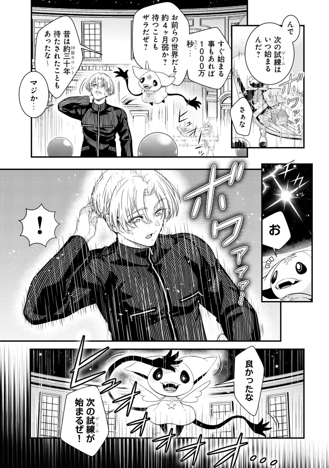 RISEMARA MUGEN DESU GAMER: ISEKAI TENSEI MAE NI OKONAWARETA DESU GAME WA, ORE NI TOTTE KAMI GEDE SHITA Chap 2 - Pic 10