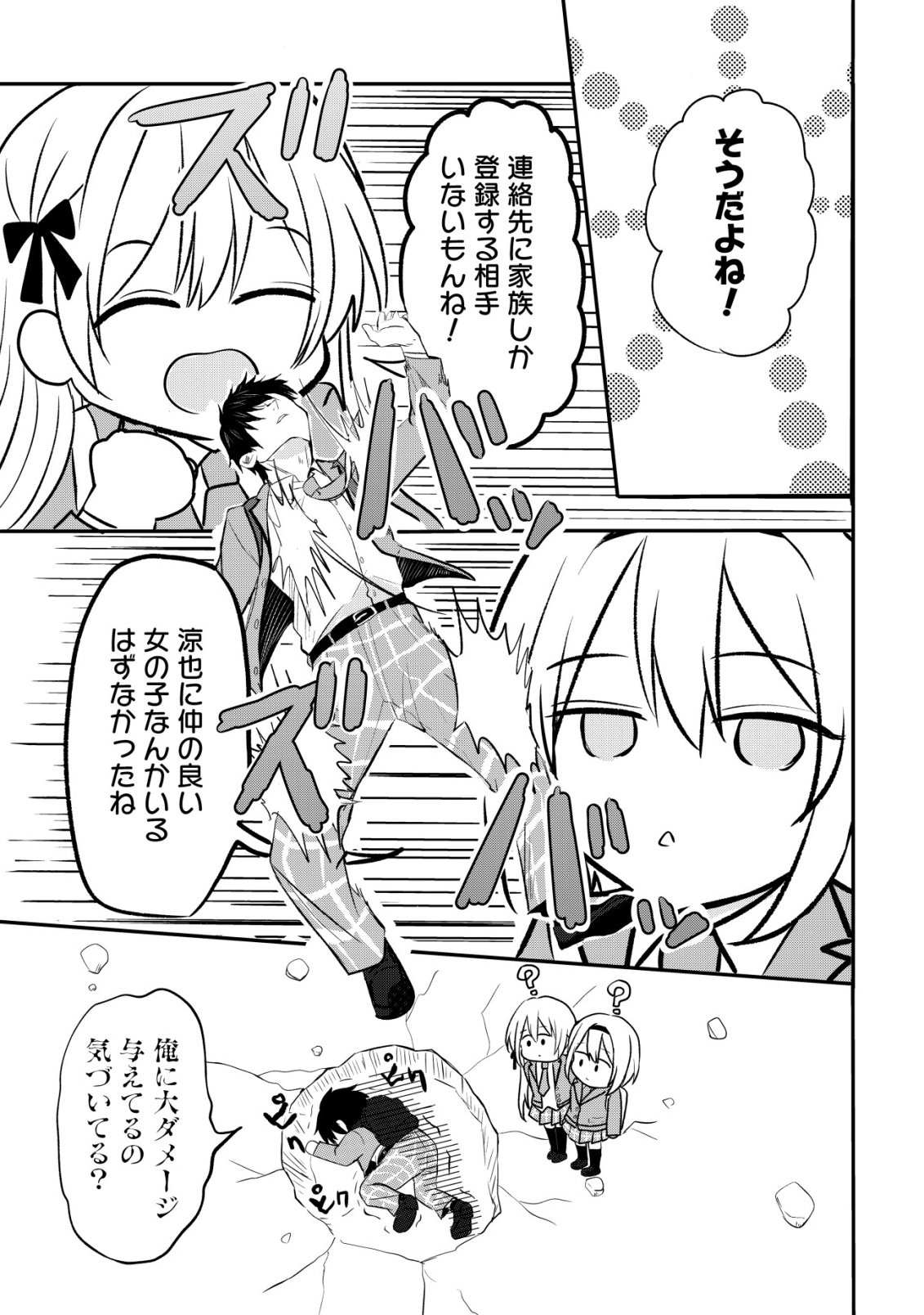 NANI NO TORIE MO NAI HEIBON NA ORE GA BIJIN FUTAGO SHIMAI WO INOCHIGAKE DE TASUKETA KEKKA, JITSU WA YANDERE DATTA FUTARI WO GACHI HORESASETE SHIMATTA KEN Chap 2 - Pic 10