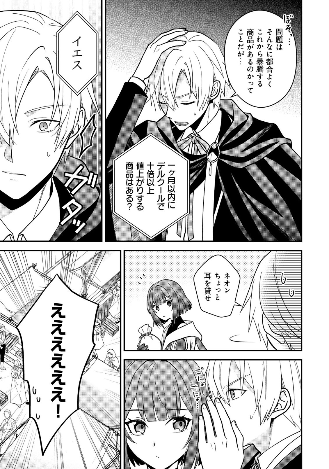 FUHAI NO JAKO SHOUGUN: HAZURE SKILL DA TO JIKKA WO TSUIHOU SAREMASHITA GA, “KAMIKAI” SKILL WO TSUKATTE TEIKOKU DE NARIAGARIMASU. KIZUKEBA TEIKOKU SAIKYOU NO DAISHOUGUN TOSHITE KATARARETEMASHITA Chap 3 - Pic 10