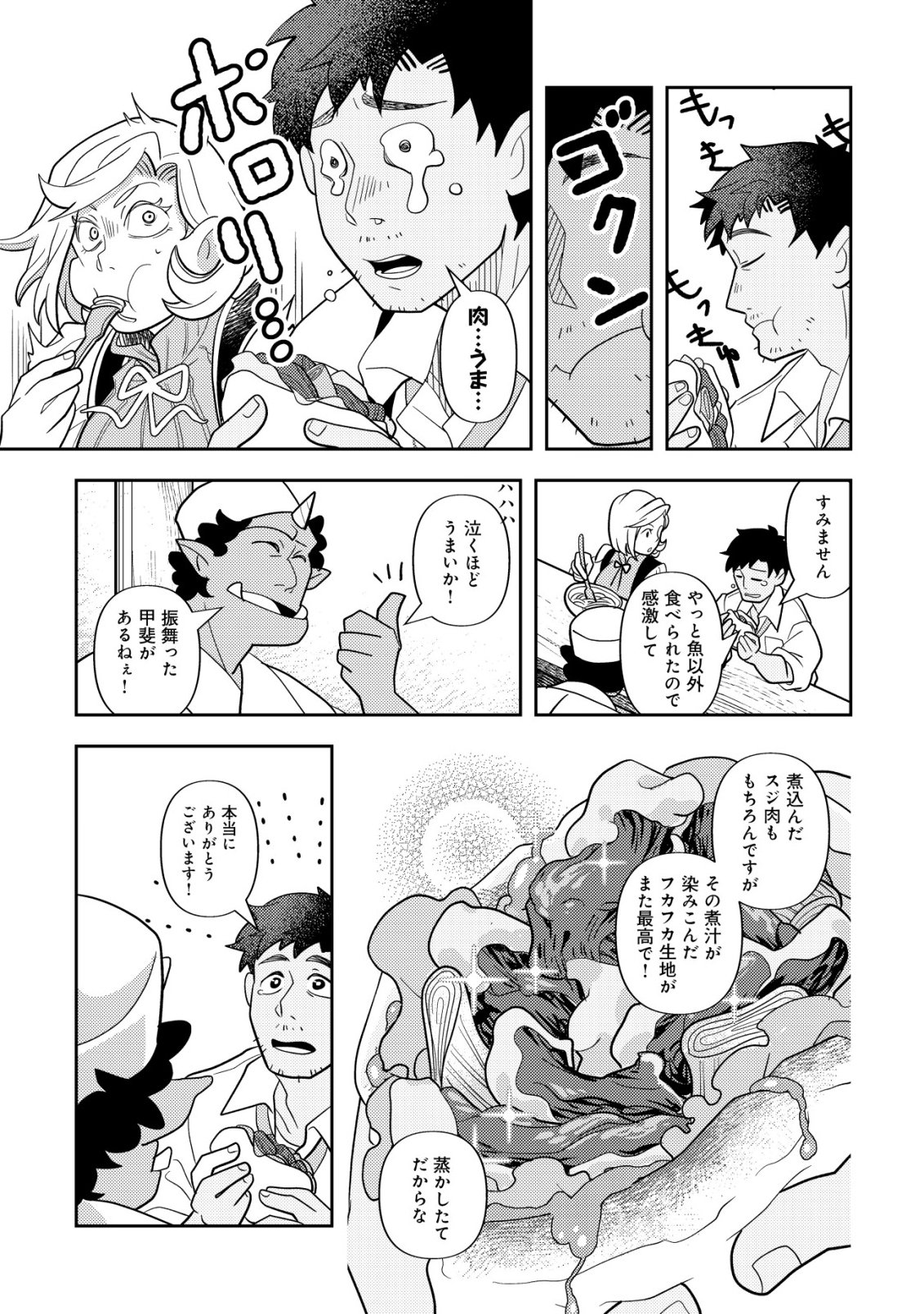 SALARYMAN, ISEKAI DE MESHI WO TABERU Chap 3 - Pic 10