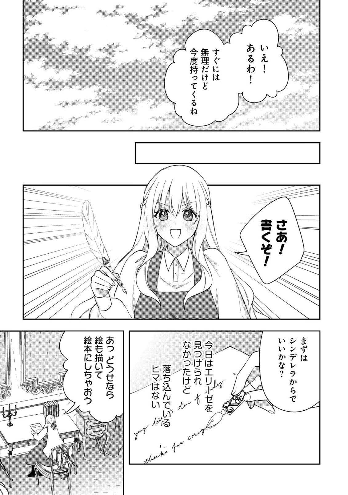 KOURYAKU FUNOU NA KUSOGEE NO HEROINE NI TENSEI SHITE ITA NODE, KOROSARERU MAE NI RIDATSU SHITAI ~DEKIAI ROUTE? NANI SORE?~ Chap 3 - Pic 10