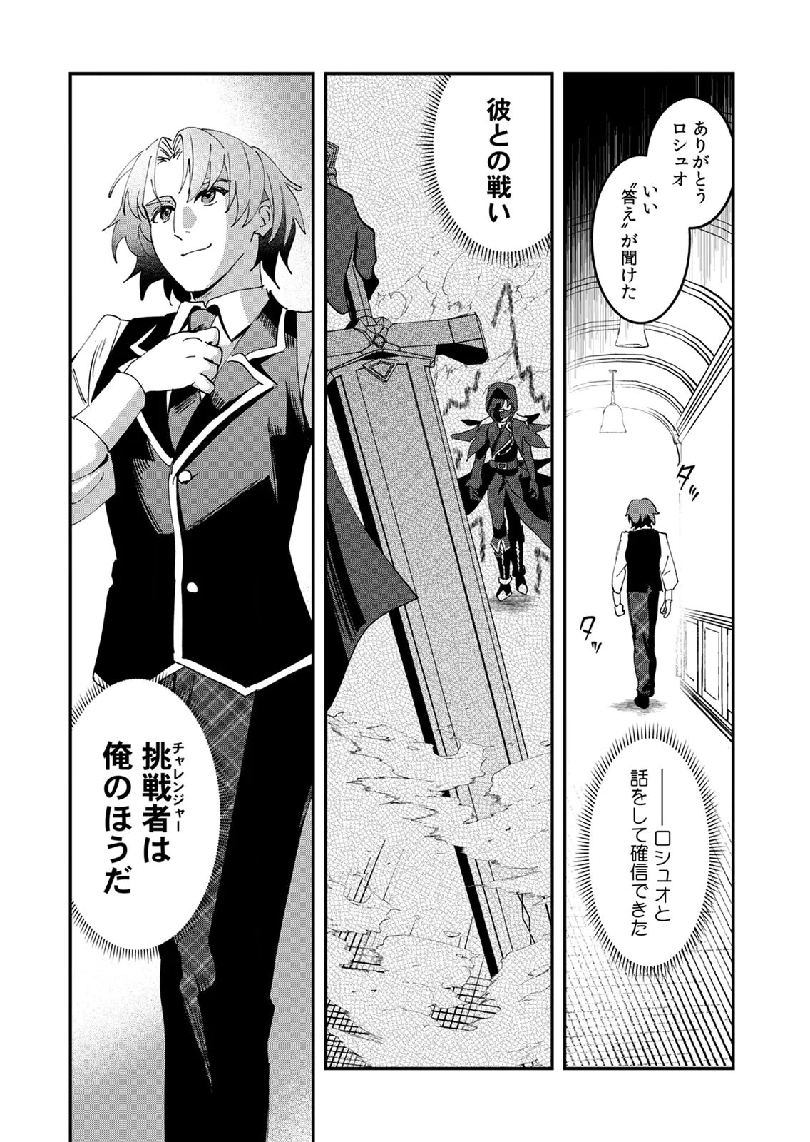 Hazure Skill Nendouryoku (Tadashi Level MAX) de Musou suru: Te wo Kazasu Dake desu. Eishou to ka Hissatsu Waza to ka Irimasen. Nenjiru Dake de Taosemasu Chap 24 - Pic 10