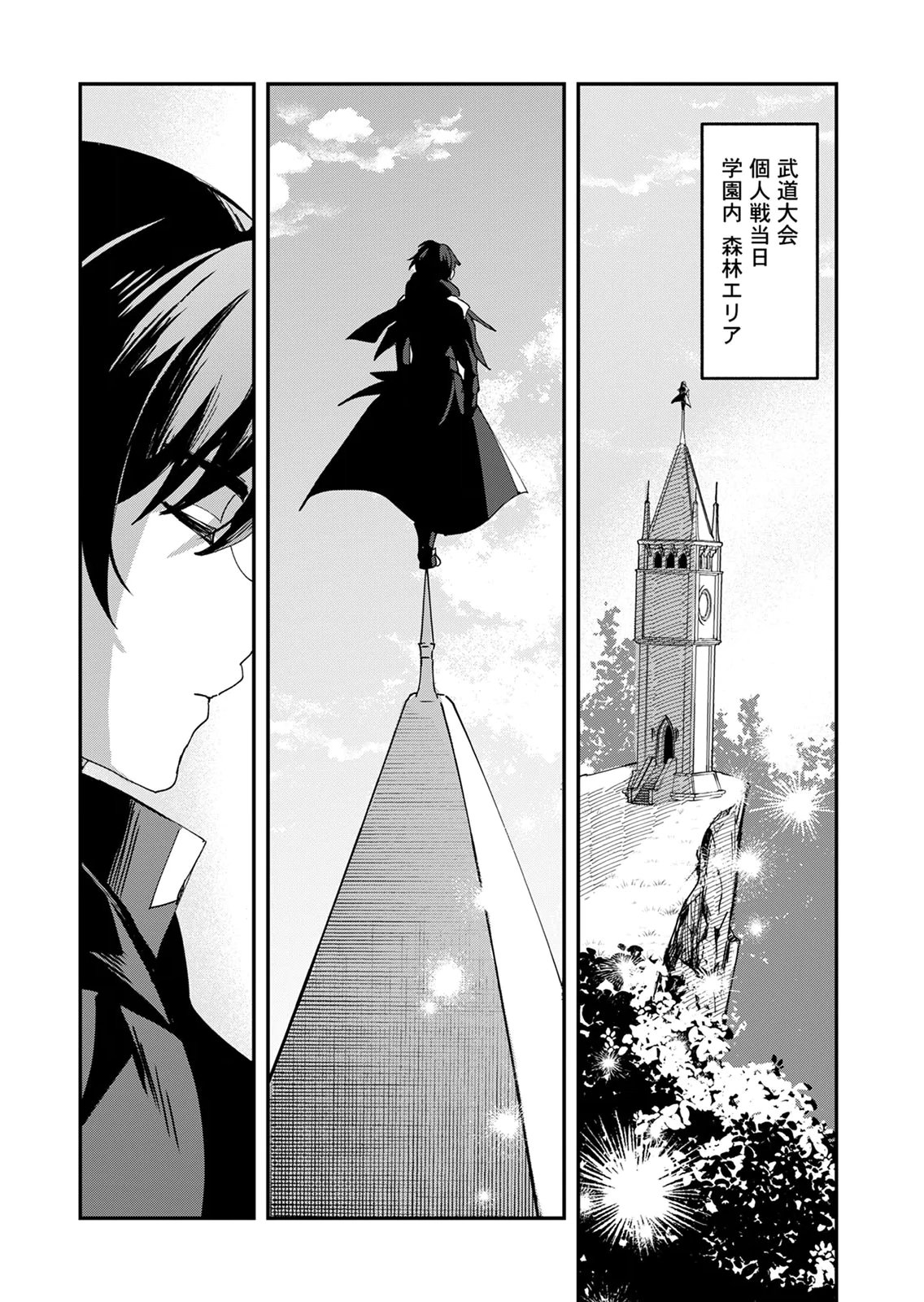 Hazure Skill Nendouryoku (Tadashi Level MAX) de Musou suru: Te wo Kazasu Dake desu. Eishou to ka Hissatsu Waza to ka Irimasen. Nenjiru Dake de Taosemasu Chap 24 - Pic 11