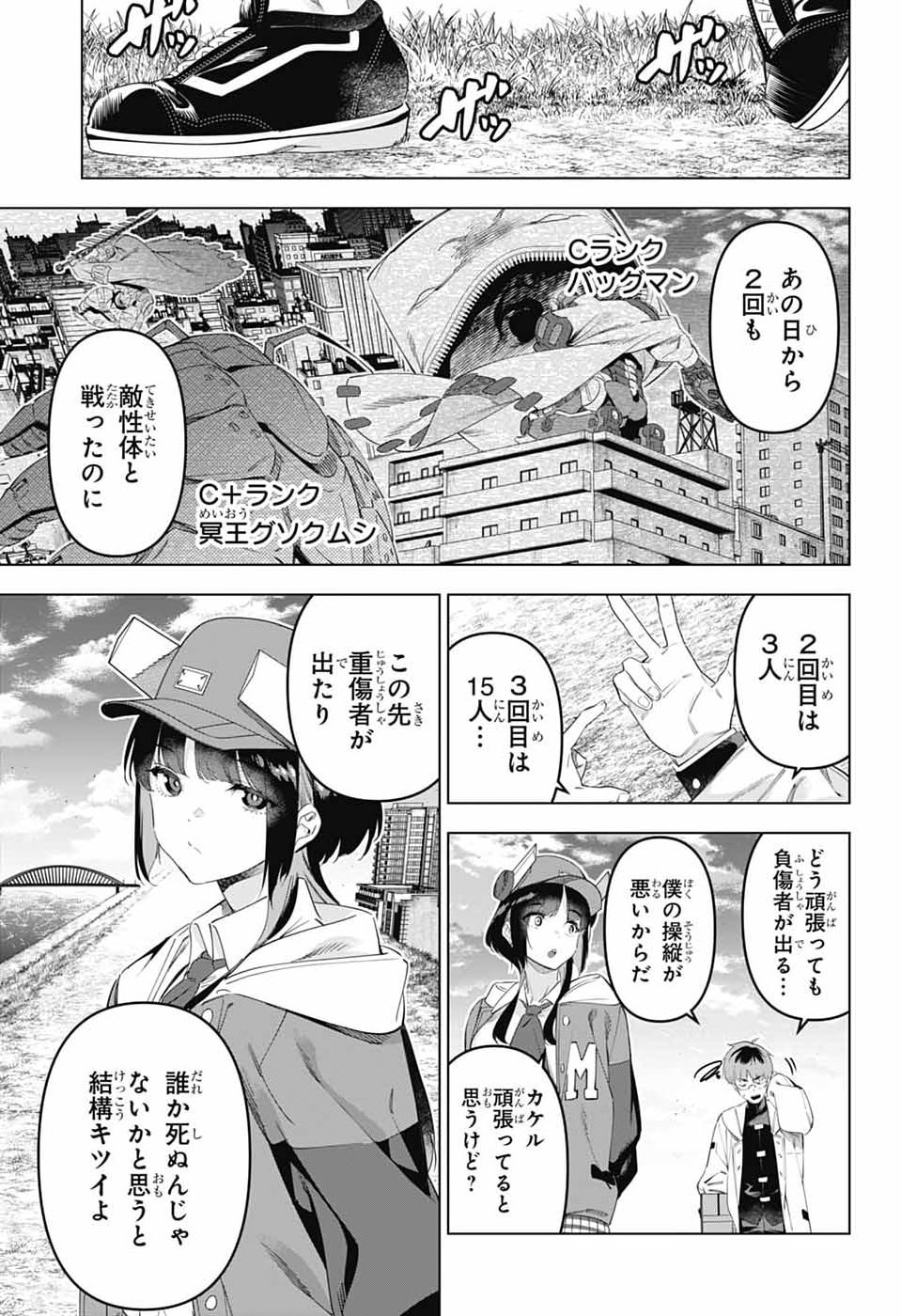 BOKU NO KANOJO WA KESSEN HEIKI Chap 2 - Pic 3