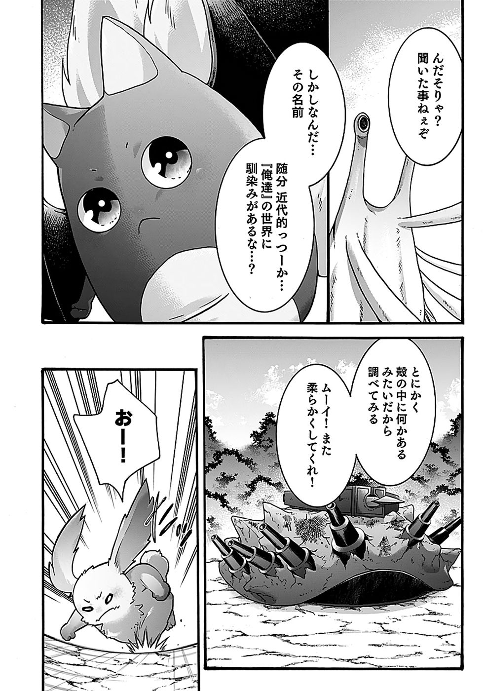 ISEKAI NO SENSHI TOSHITE KUNI NI MANEKARETA KEDO, KOTOWATTE HEISHI KARA HAJIMERU KOTO NI SHITA (MANGA) Chap 63 - Pic 6