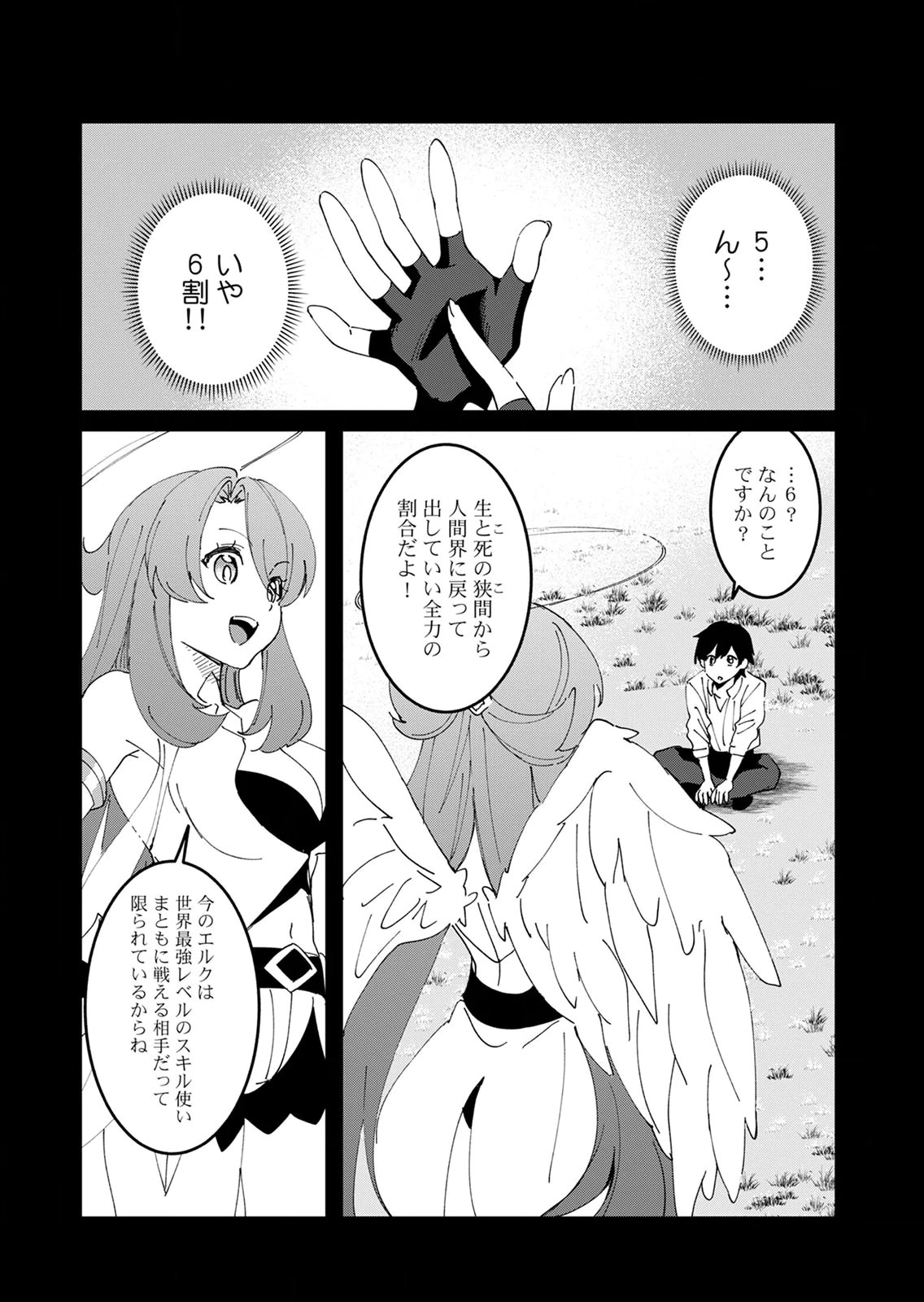 Hazure Skill Nendouryoku (Tadashi Level MAX) de Musou suru: Te wo Kazasu Dake desu. Eishou to ka Hissatsu Waza to ka Irimasen. Nenjiru Dake de Taosemasu Chap 24 - Pic 12