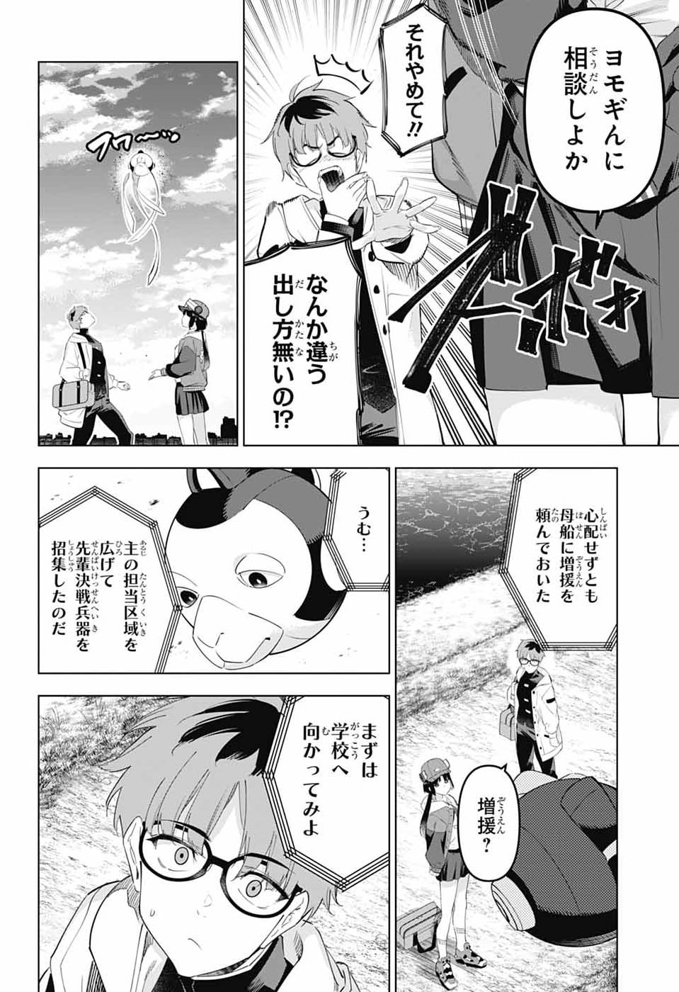 BOKU NO KANOJO WA KESSEN HEIKI Chap 2 - Pic 4