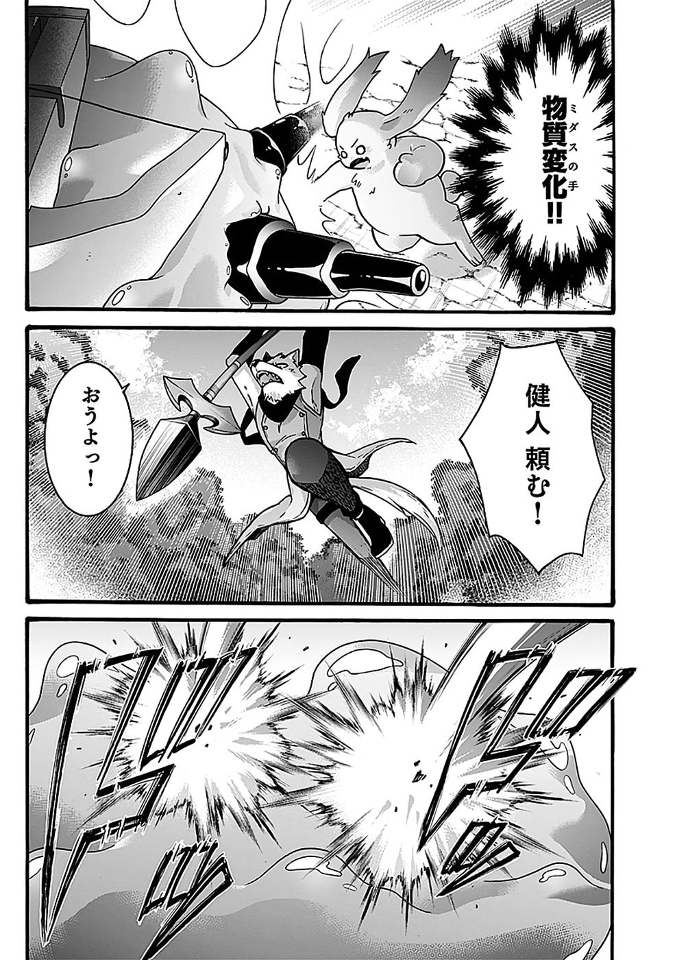 ISEKAI NO SENSHI TOSHITE KUNI NI MANEKARETA KEDO, KOTOWATTE HEISHI KARA HAJIMERU KOTO NI SHITA (MANGA) Chap 63 - Pic 7