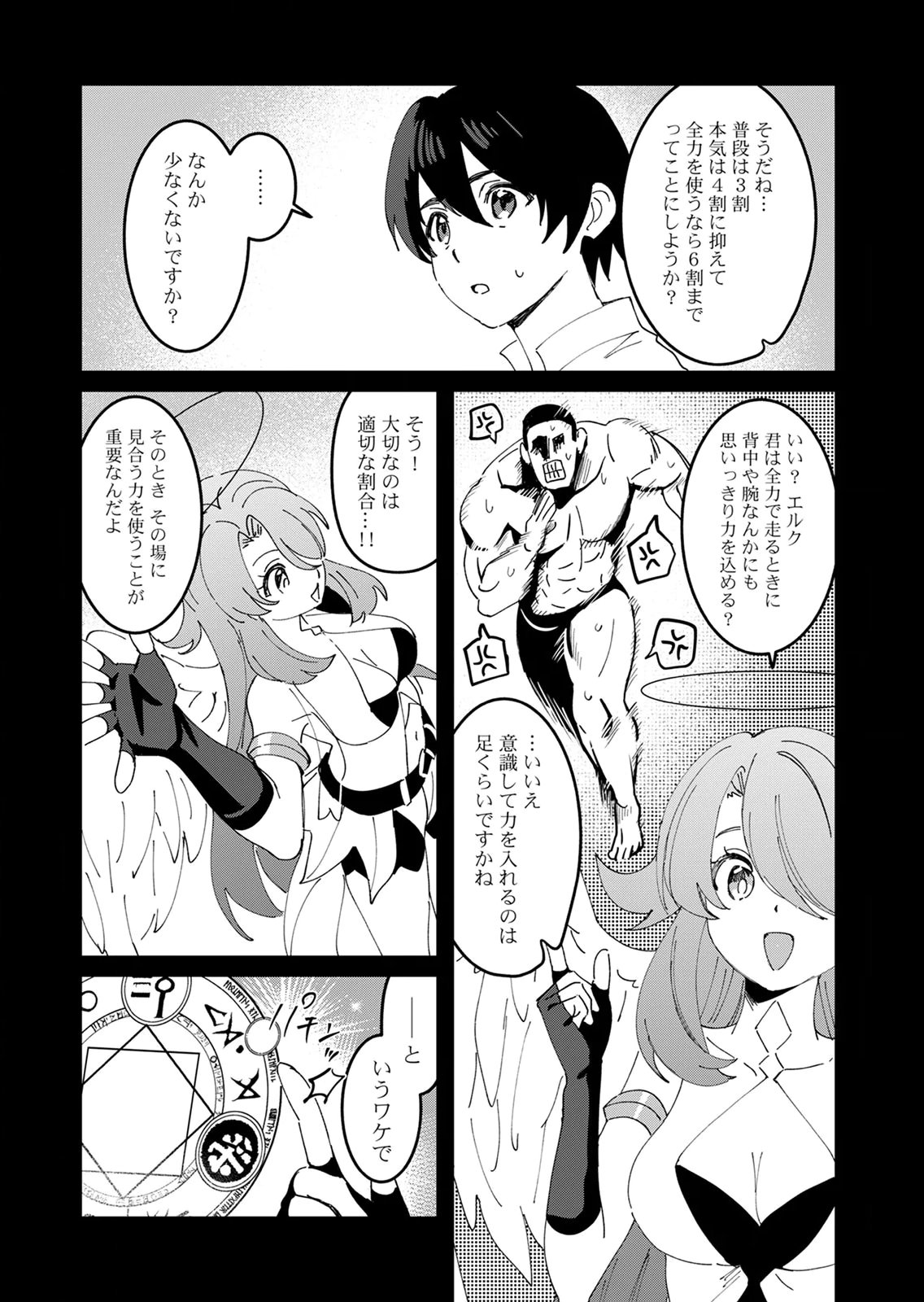 Hazure Skill Nendouryoku (Tadashi Level MAX) de Musou suru: Te wo Kazasu Dake desu. Eishou to ka Hissatsu Waza to ka Irimasen. Nenjiru Dake de Taosemasu Chap 24 - Pic 13