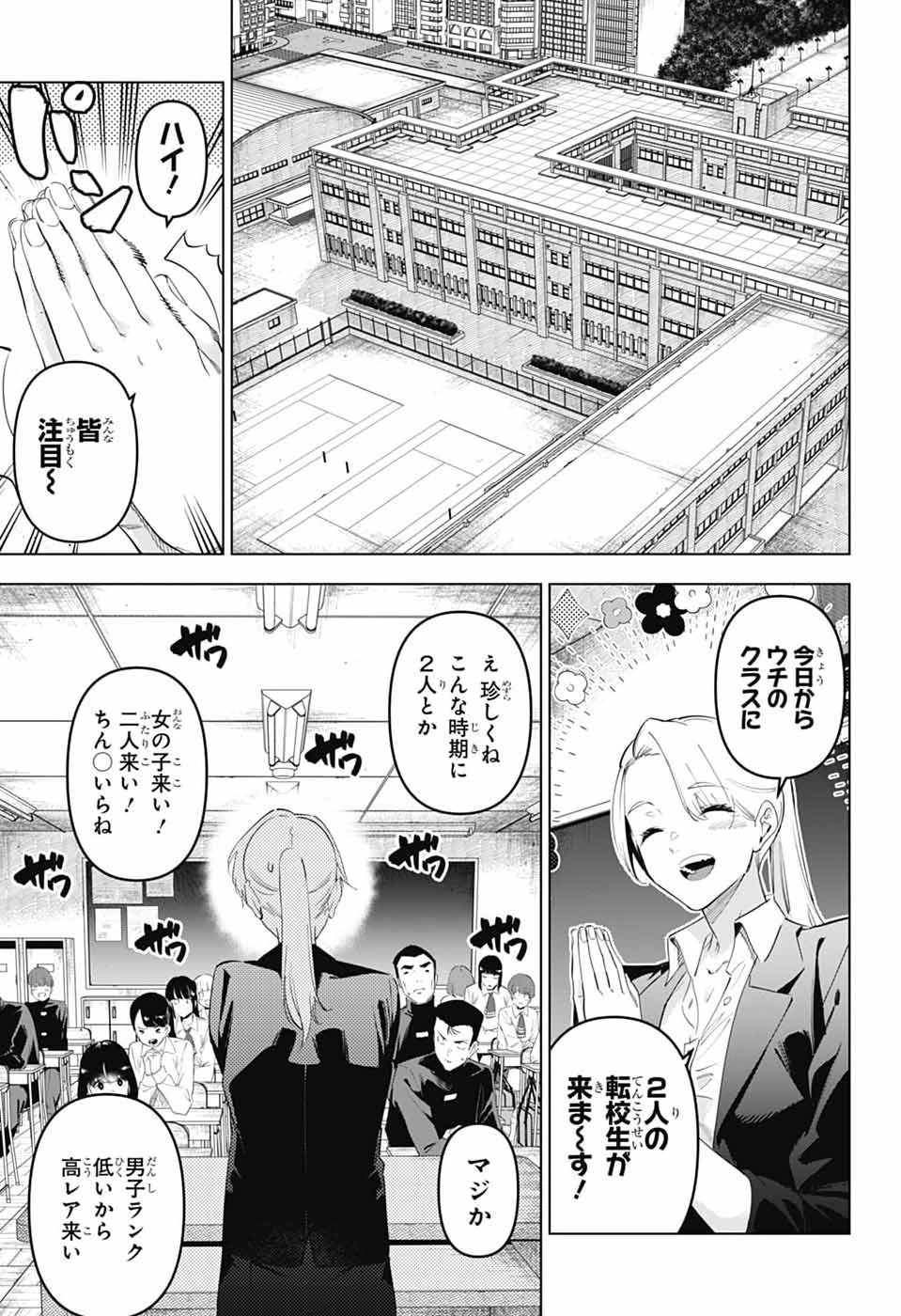 BOKU NO KANOJO WA KESSEN HEIKI Chap 2 - Pic 5
