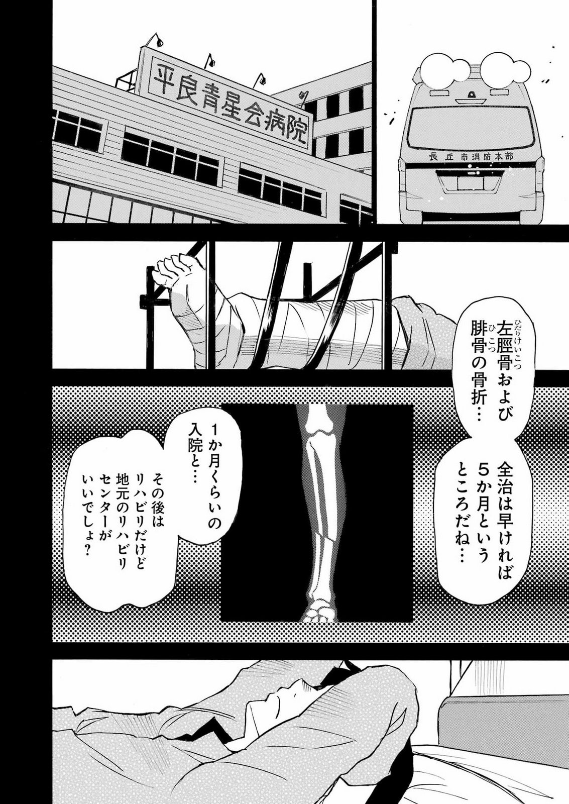 SNOW DROP ~ANATA NO SHI WO NOZOMIMASU~ Chap 21 - Pic 24