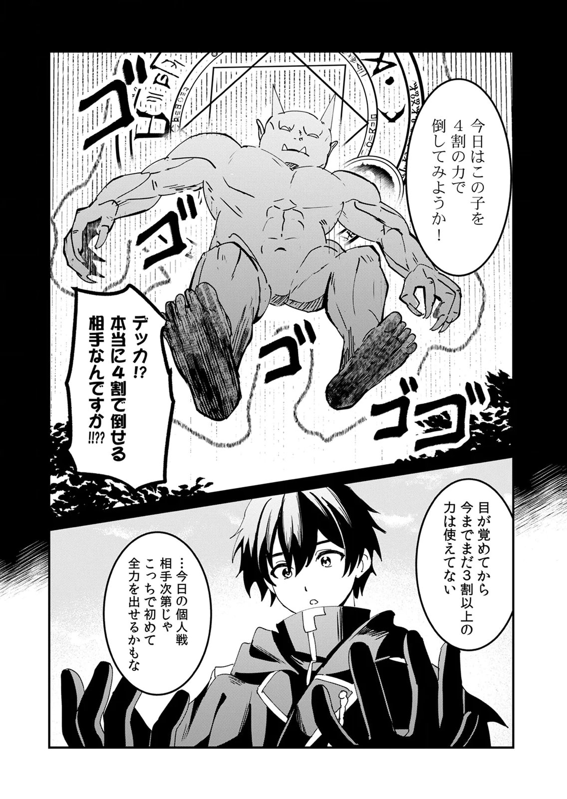 Hazure Skill Nendouryoku (Tadashi Level MAX) de Musou suru: Te wo Kazasu Dake desu. Eishou to ka Hissatsu Waza to ka Irimasen. Nenjiru Dake de Taosemasu Chap 24 - Pic 14
