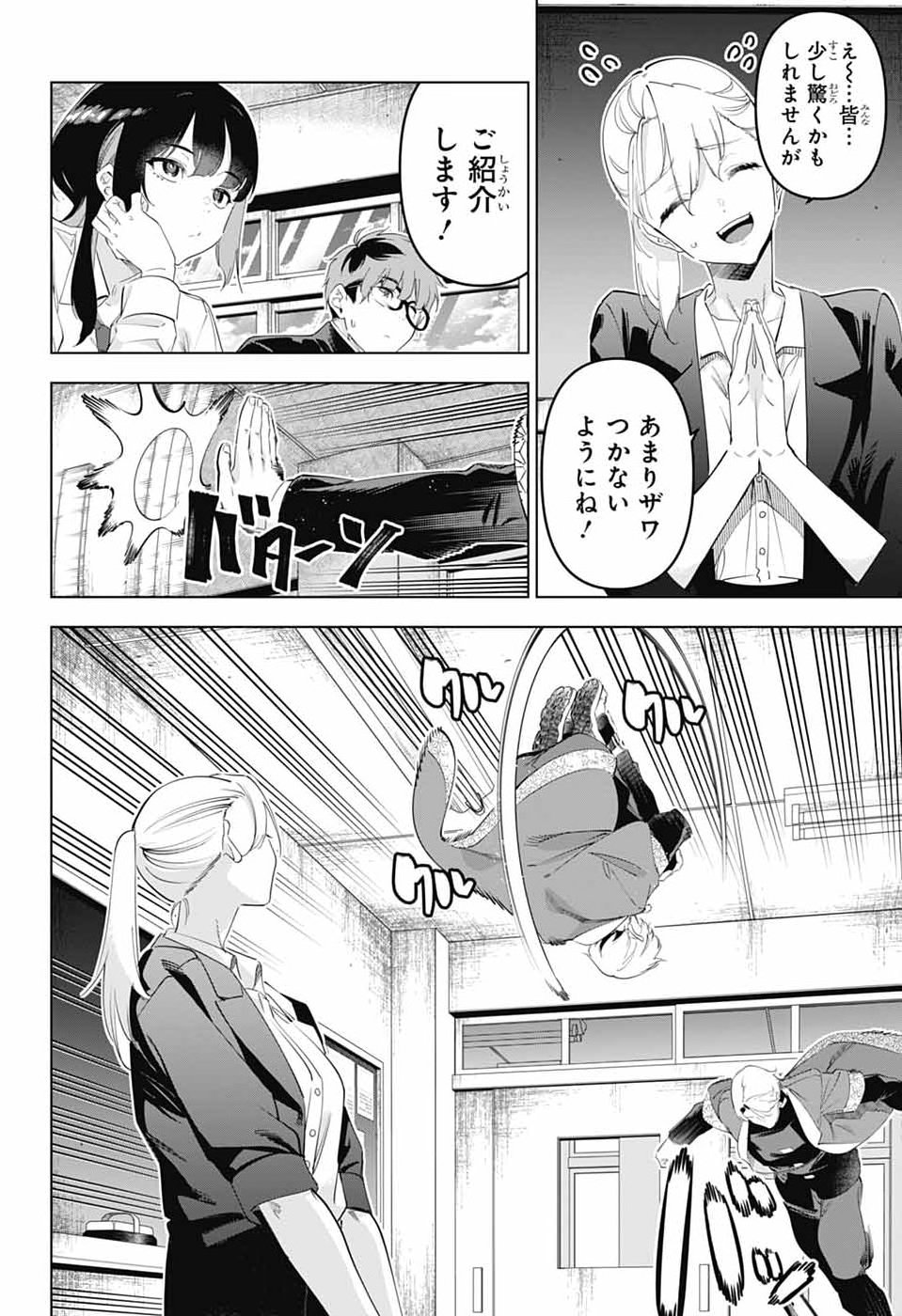 BOKU NO KANOJO WA KESSEN HEIKI Chap 2 - Pic 6