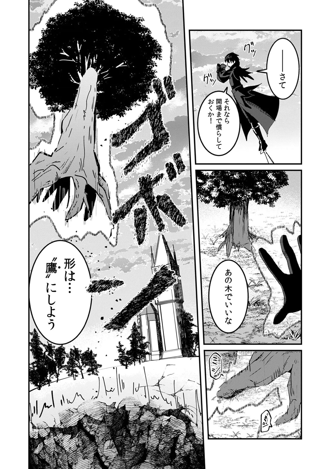 Hazure Skill Nendouryoku (Tadashi Level MAX) de Musou suru: Te wo Kazasu Dake desu. Eishou to ka Hissatsu Waza to ka Irimasen. Nenjiru Dake de Taosemasu Chap 24 - Pic 15