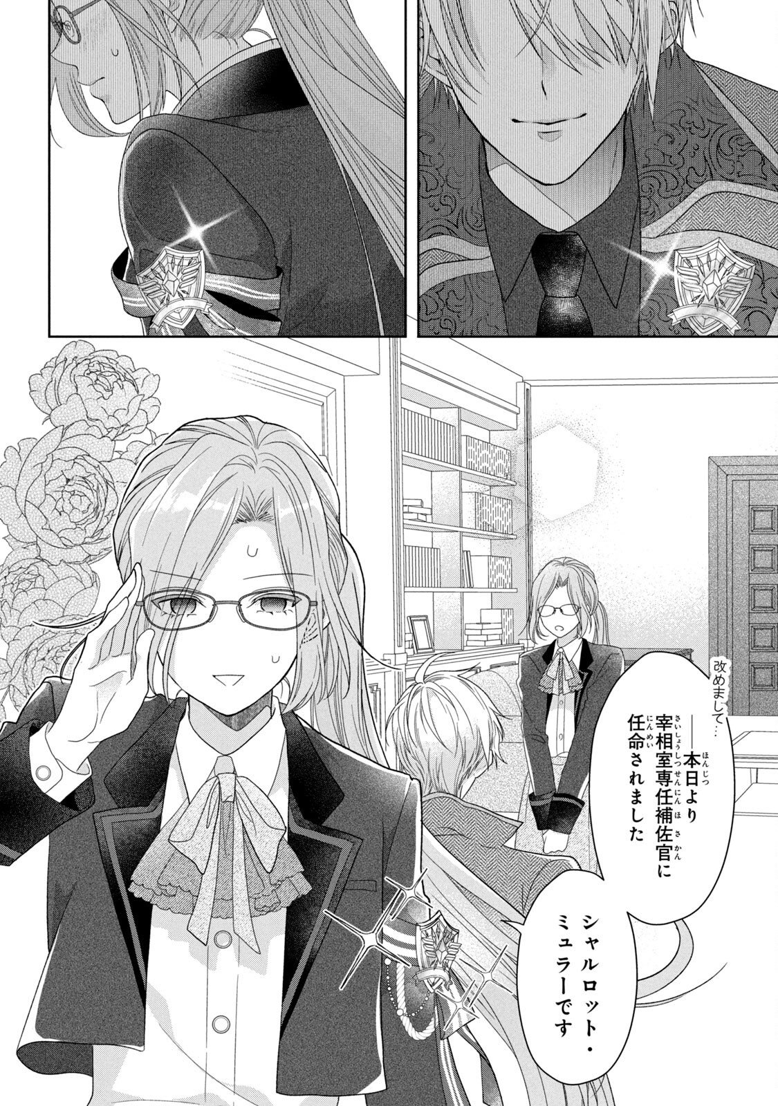 KEIYAKUKON SHITA AITE GA ONI SAISHOU DESHITA GA, KONO TABI SAISHOUSHITSU SENNIN HOSAKAN NI NINMEI SARETA JIMI BUNKAN (HENSOUCHUU) WA WATASHI DESU Chap 4 - Pic 2