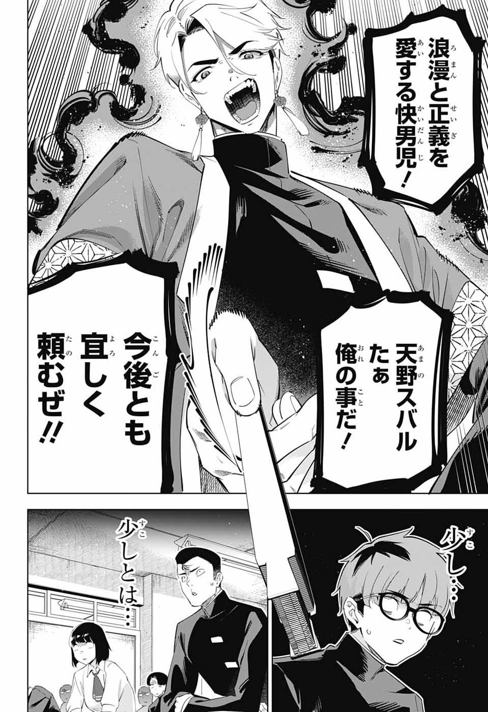 BOKU NO KANOJO WA KESSEN HEIKI Chap 2 - Pic 8