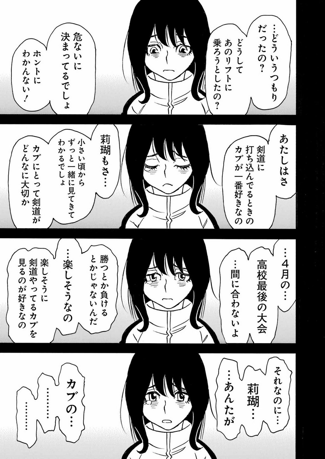 SNOW DROP ~ANATA NO SHI WO NOZOMIMASU~ Chap 21 - Pic 27