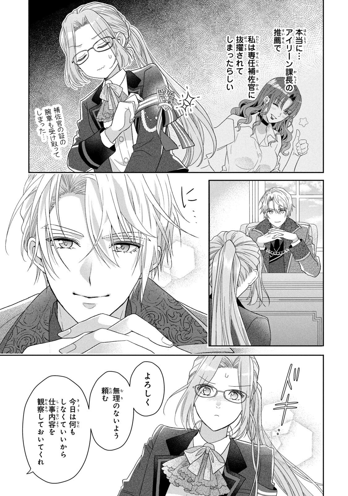 KEIYAKUKON SHITA AITE GA ONI SAISHOU DESHITA GA, KONO TABI SAISHOUSHITSU SENNIN HOSAKAN NI NINMEI SARETA JIMI BUNKAN (HENSOUCHUU) WA WATASHI DESU Chap 4 - Pic 3