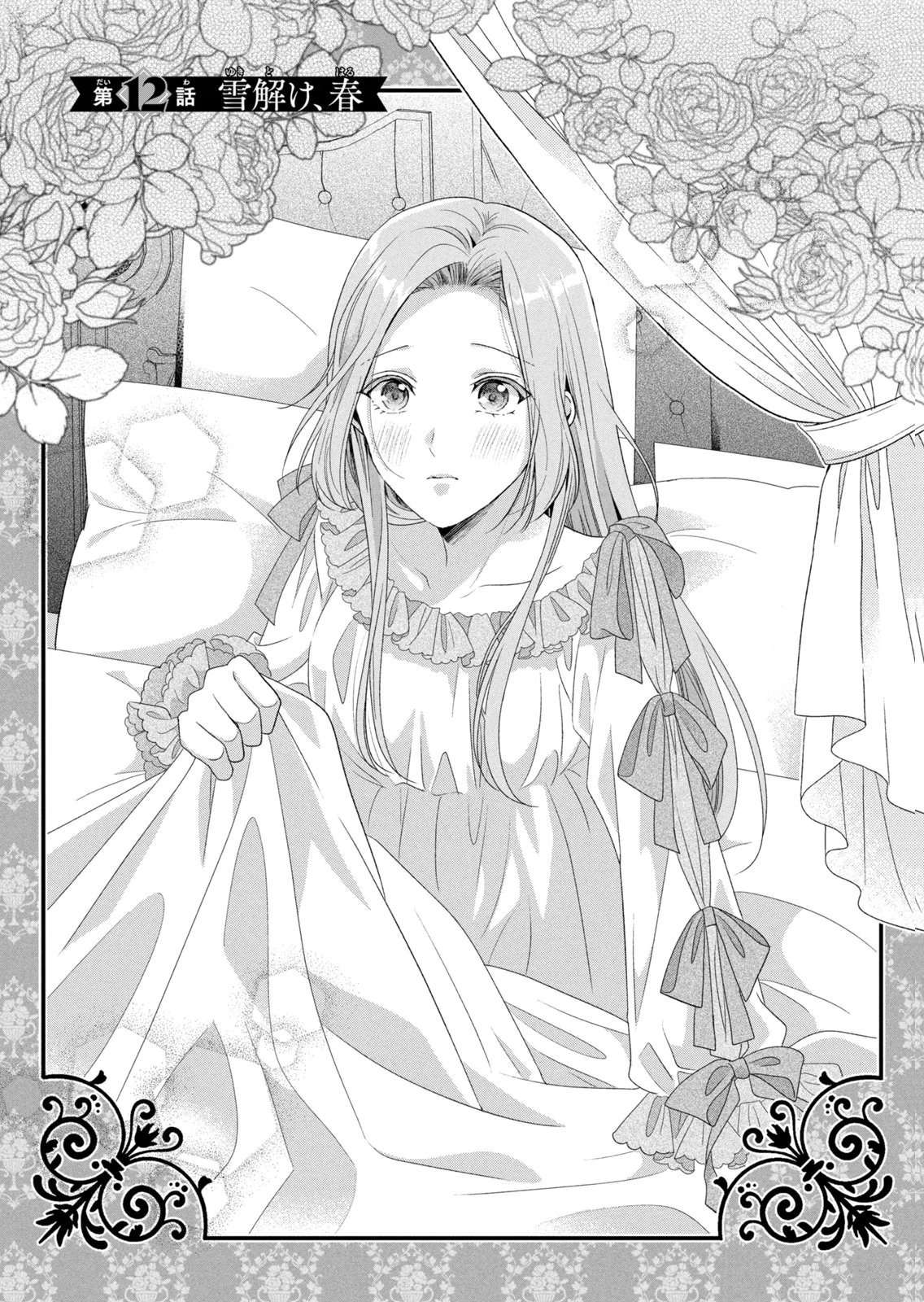 KEIYAKUKON SHITA AITE GA ONI SAISHOU DESHITA GA, KONO TABI SAISHOUSHITSU SENNIN HOSAKAN NI NINMEI SARETA JIMI BUNKAN (HENSOUCHUU) WA WATASHI DESU Chap 12 - Pic 1