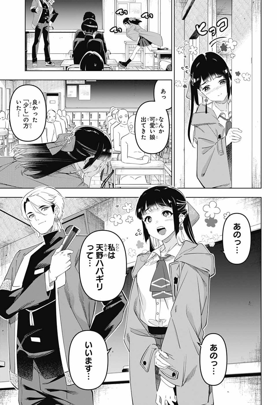 BOKU NO KANOJO WA KESSEN HEIKI Chap 2 - Pic 9