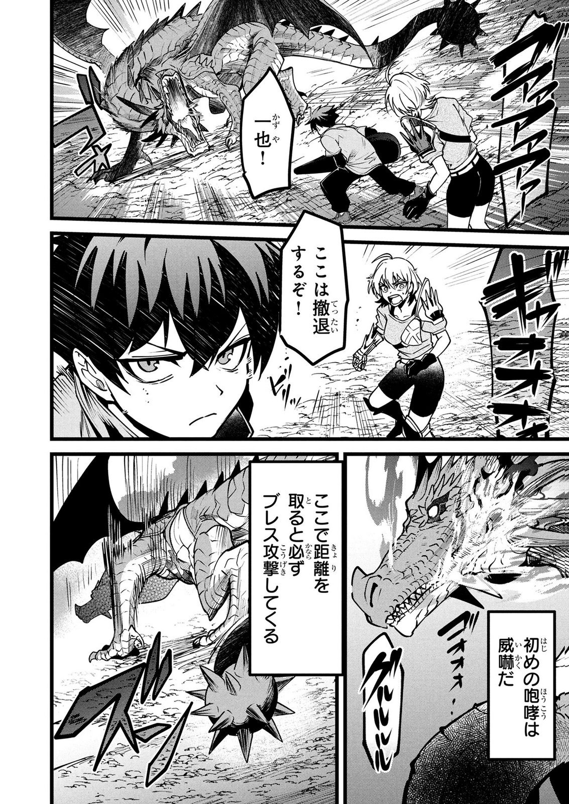NETOGE HAIJIN NO ISEKAI TENSEIKI: KEN OU TO YOBARETA SAIKYOU NO KOBUNSHI GA TSUKENAI NODE, 1-NICHI 8-JIKAN KONBOU WO FURU KOTO KARA HAJIMETA Chap 26 - Pic 2