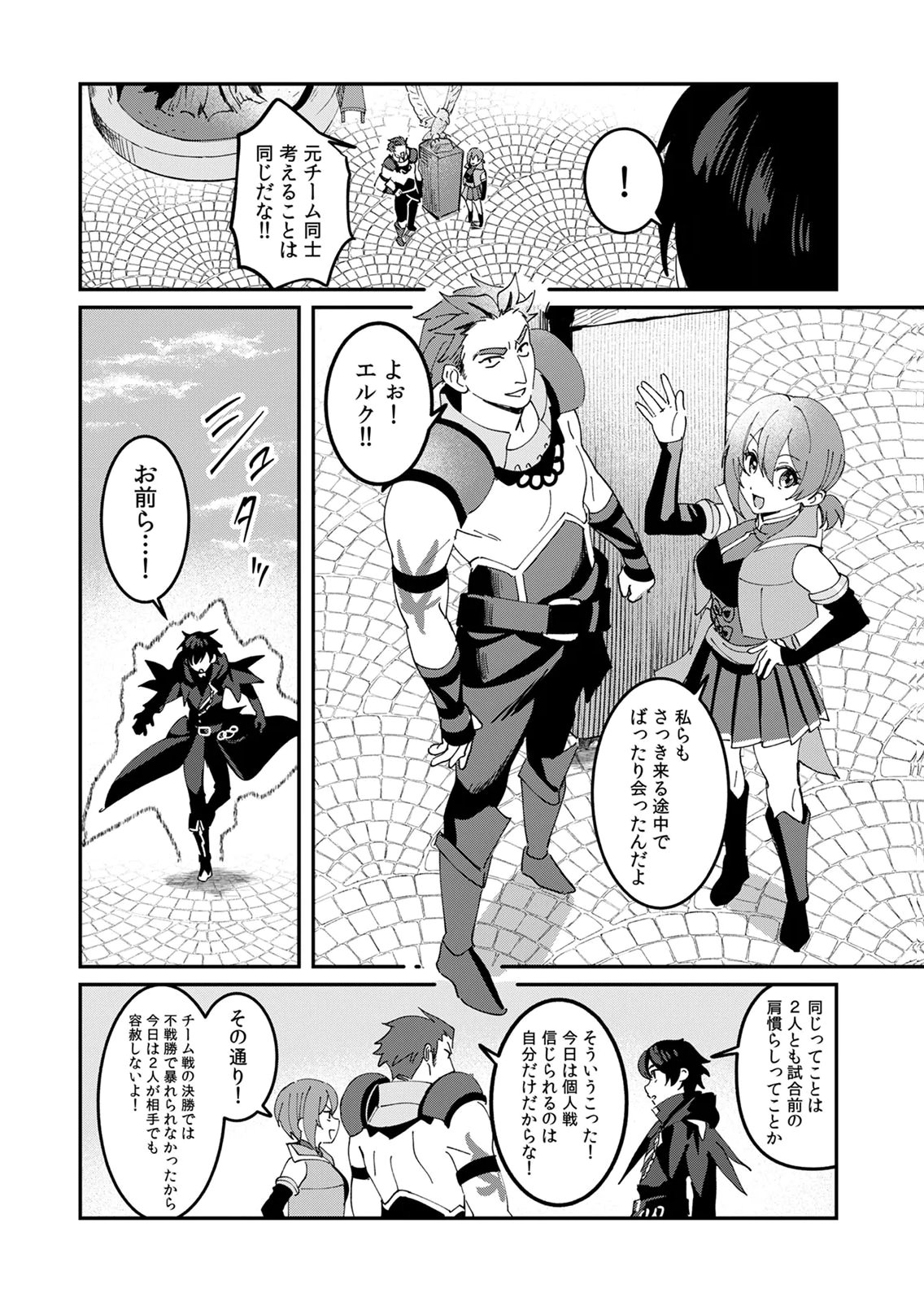 Hazure Skill Nendouryoku (Tadashi Level MAX) de Musou suru: Te wo Kazasu Dake desu. Eishou to ka Hissatsu Waza to ka Irimasen. Nenjiru Dake de Taosemasu Chap 24 - Pic 18