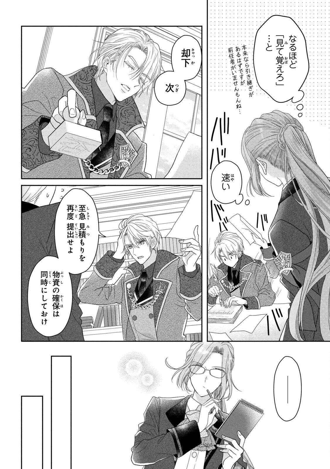 KEIYAKUKON SHITA AITE GA ONI SAISHOU DESHITA GA, KONO TABI SAISHOUSHITSU SENNIN HOSAKAN NI NINMEI SARETA JIMI BUNKAN (HENSOUCHUU) WA WATASHI DESU Chap 4 - Pic 4