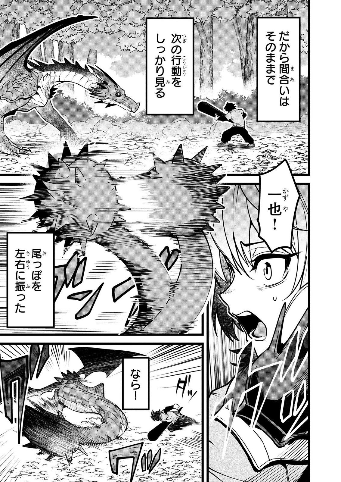 NETOGE HAIJIN NO ISEKAI TENSEIKI: KEN OU TO YOBARETA SAIKYOU NO KOBUNSHI GA TSUKENAI NODE, 1-NICHI 8-JIKAN KONBOU WO FURU KOTO KARA HAJIMETA Chap 26 - Pic 3