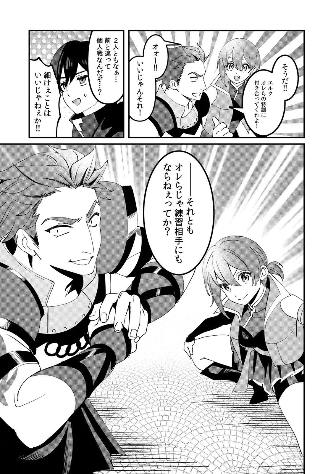 Hazure Skill Nendouryoku (Tadashi Level MAX) de Musou suru: Te wo Kazasu Dake desu. Eishou to ka Hissatsu Waza to ka Irimasen. Nenjiru Dake de Taosemasu Chap 24 - Pic 19